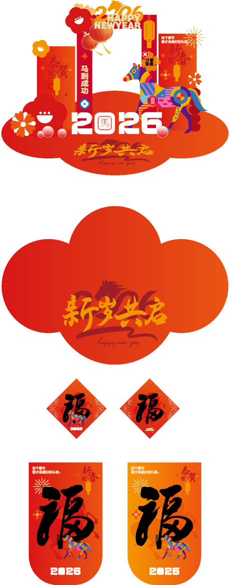 源文件下載【享設計】搜索編號：40120034206005349【馬年堆頭】