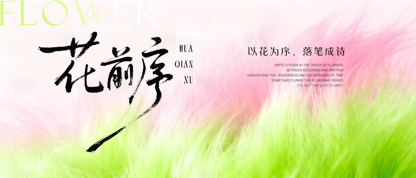 源文件下载【享设计】搜索编号：58240033945602302【渐变清新背景】