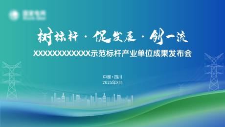 源文件下载【享设计】搜索编号：97640034240918792【电网主背景】