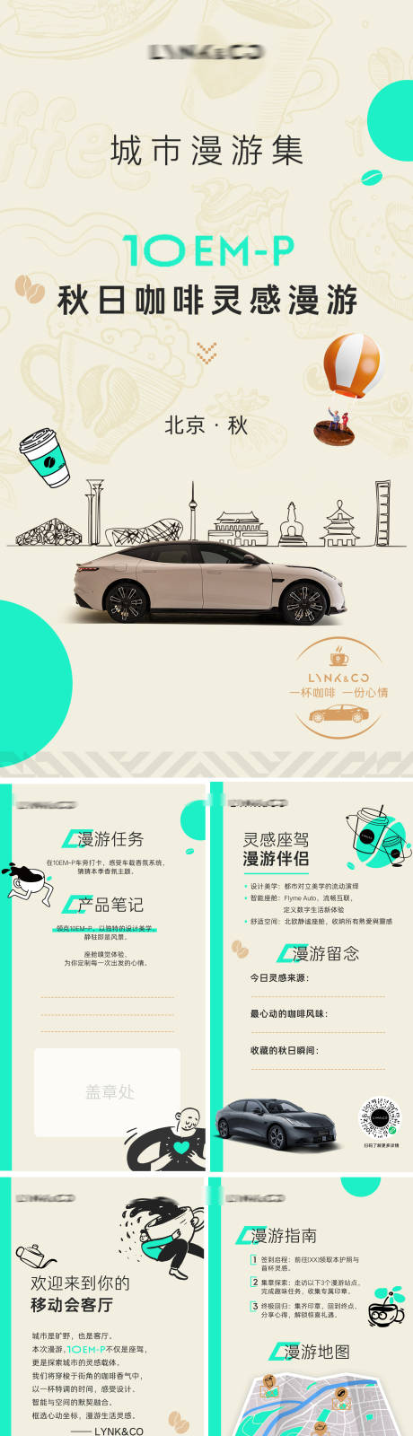 源文件下载【享设计】搜索编号：92270034200877937【汽车咖啡H5护照海报】