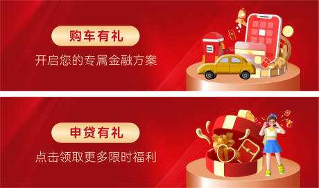 源文件下载【享设计】搜索编号：91330033813504641【汽车金融理财banner】