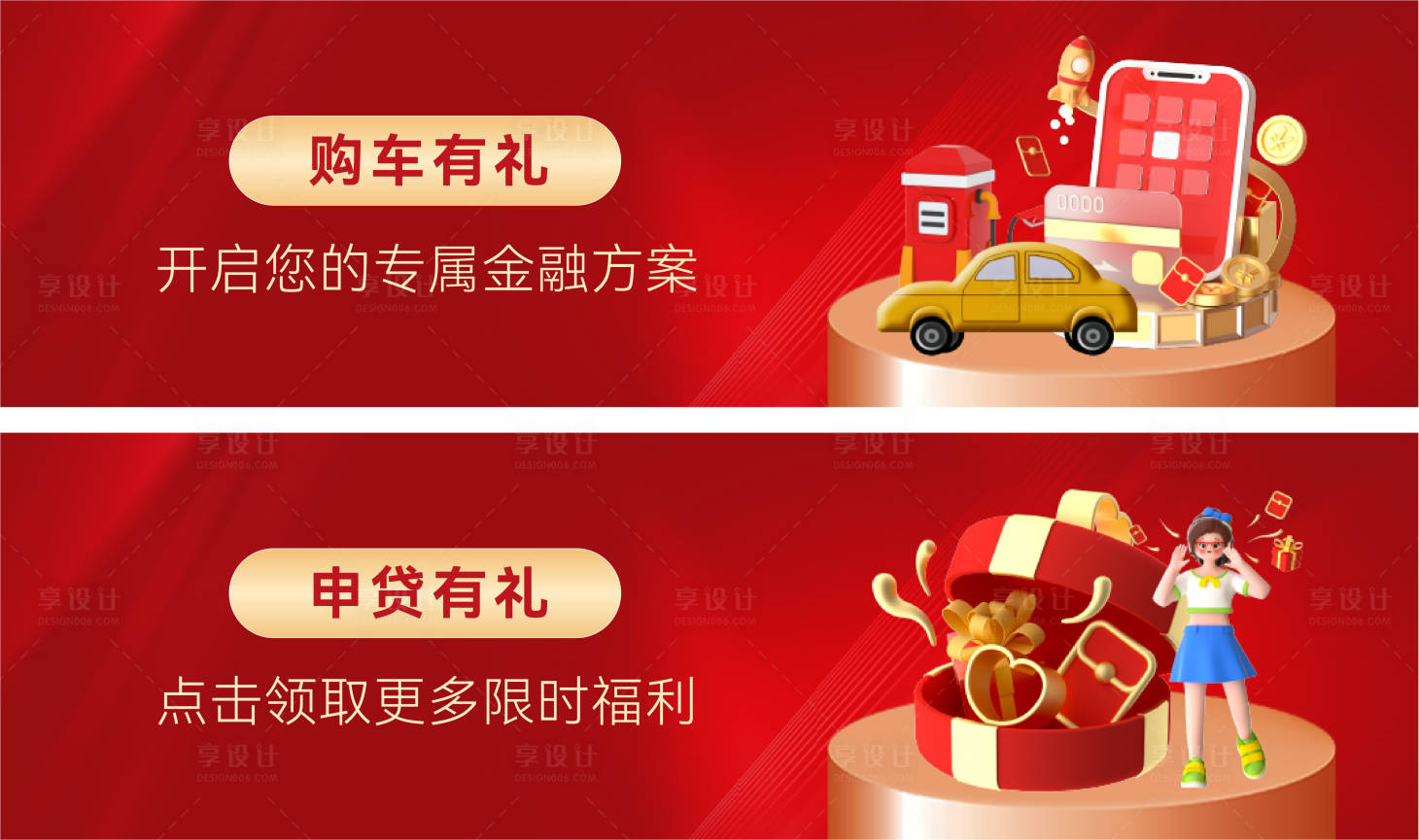 源文件下载【享设计】搜索编号：91330033813504641【汽车金融理财banner】