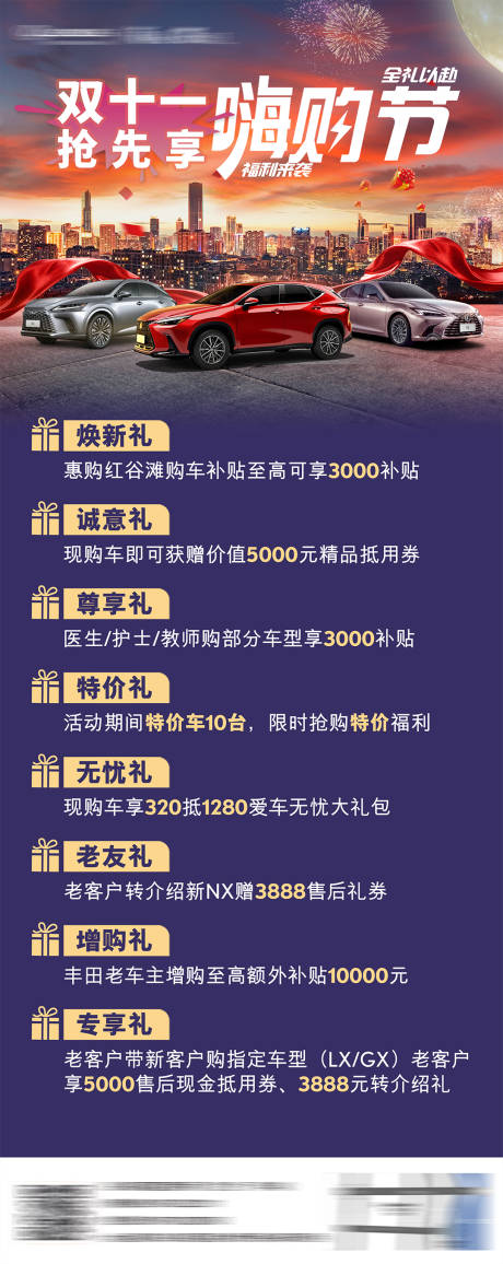 源文件下载【享设计】搜索编号：74050033856825036【汽车双十一嗨购节易拉宝】