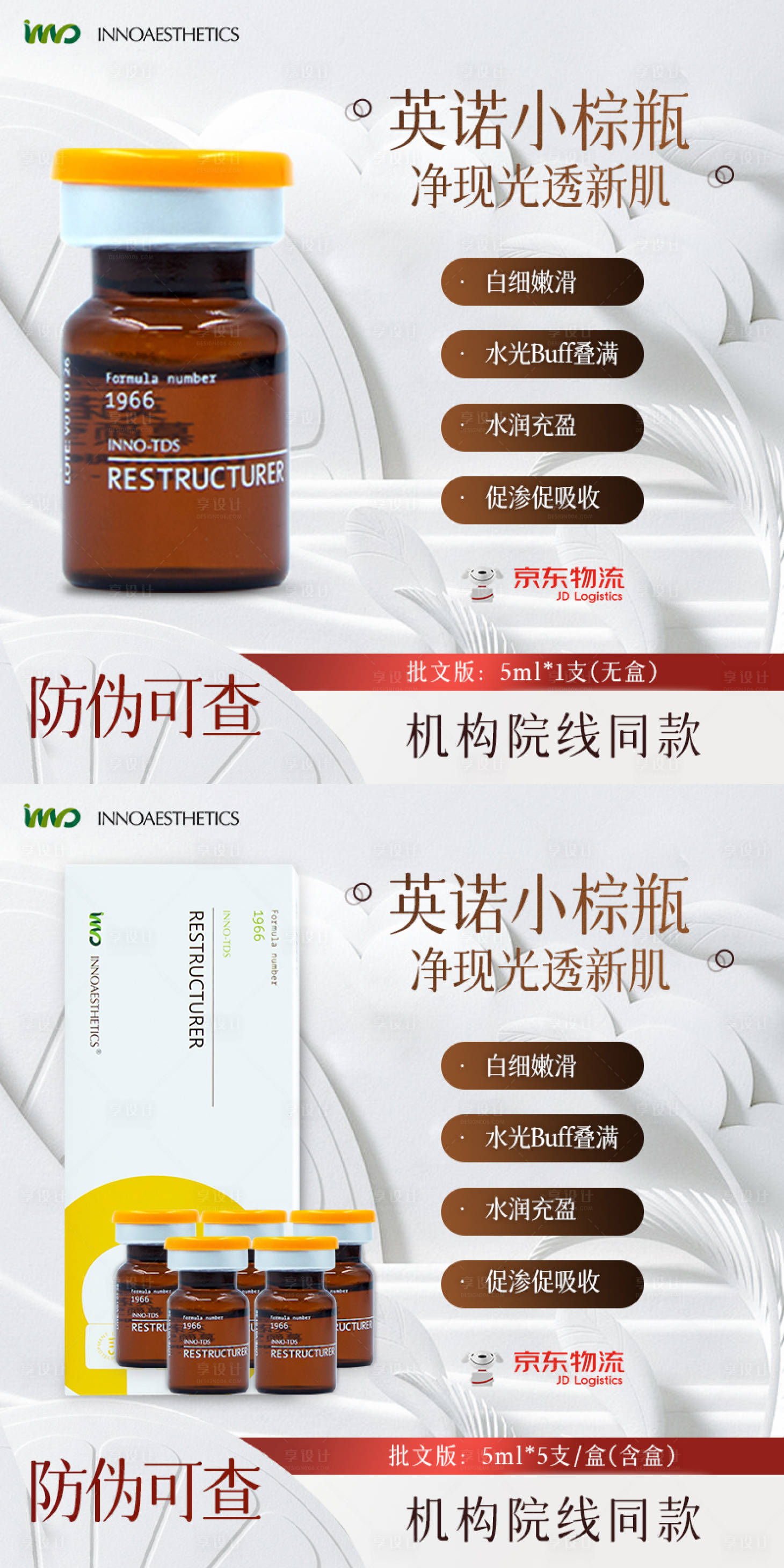 源文件下载【享设计】搜索编号：15970033921883362【水光护肤品海报】