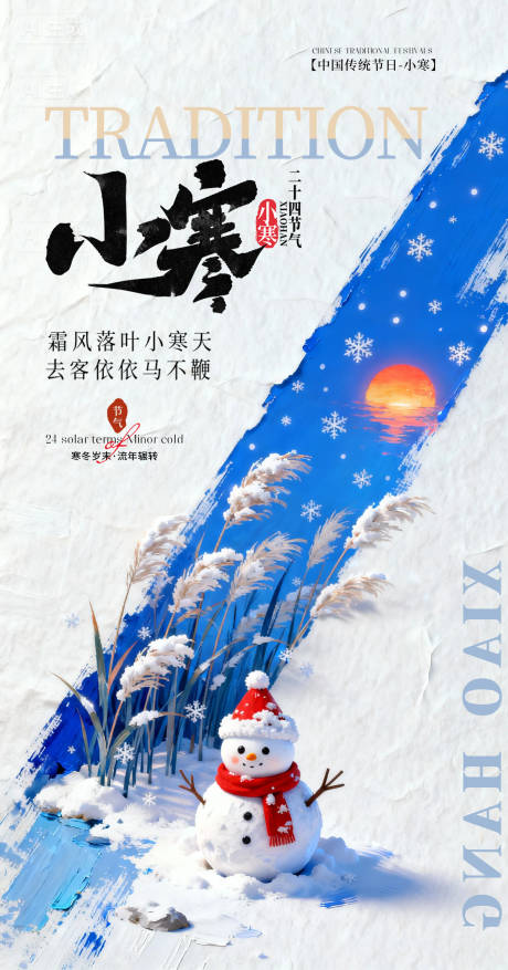 源文件下载【享设计】搜索编号：64620034019168953【大寒小寒海报】