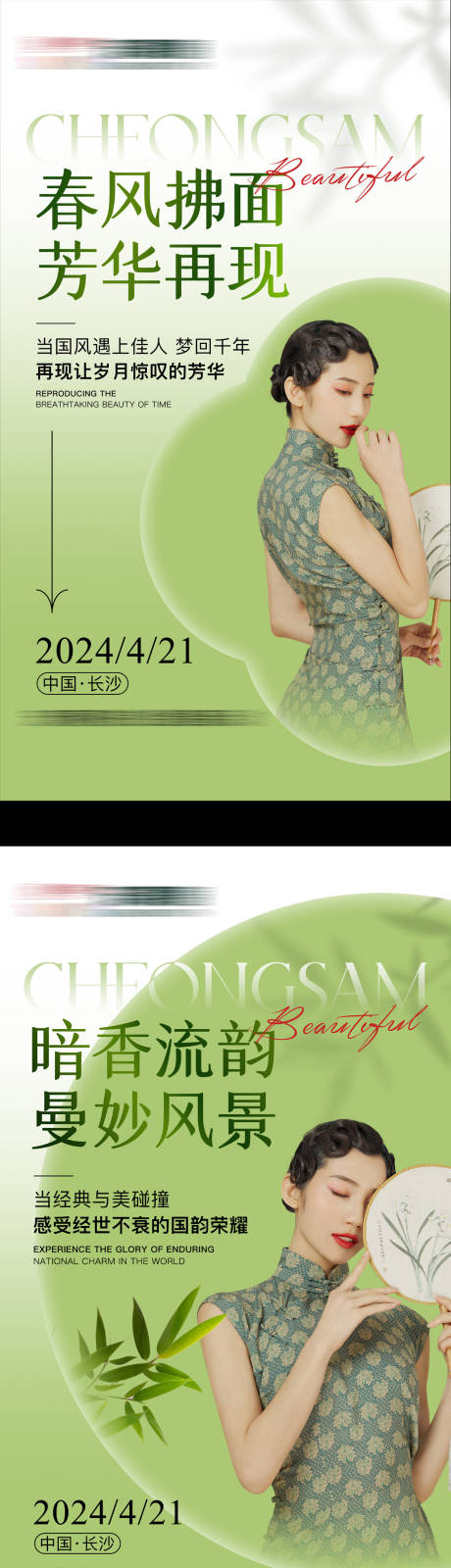 源文件下载【享设计】搜索编号：12540034083511716【医美旗袍海报】