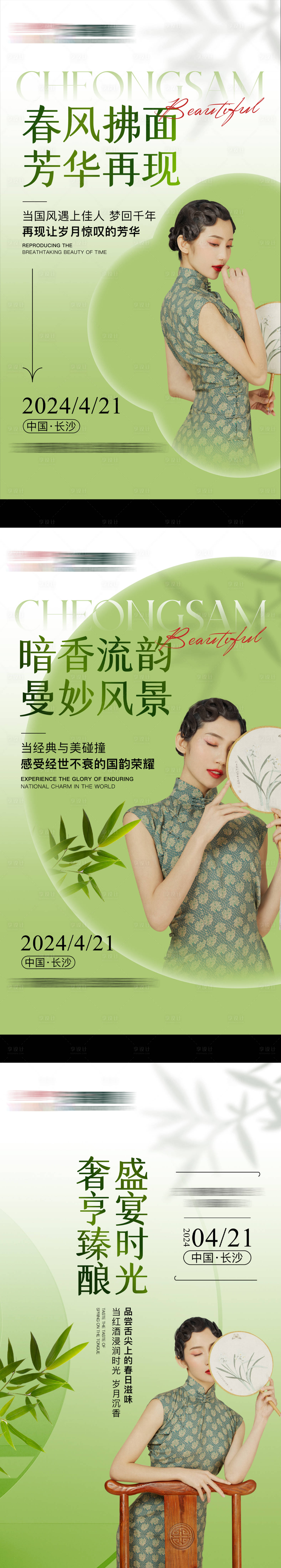 源文件下载【享设计】搜索编号：12540034083511716【医美旗袍海报】