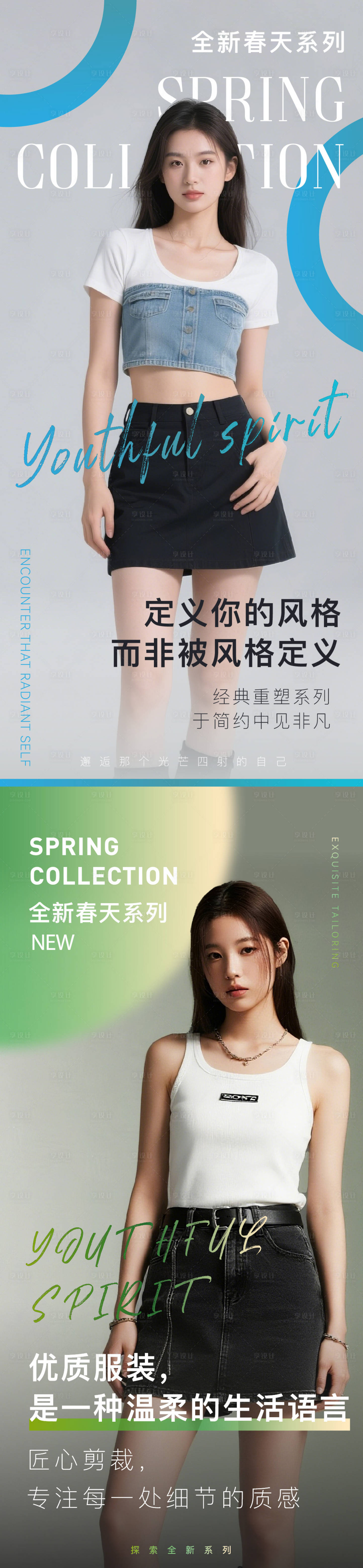 源文件下载【享设计】搜索编号：16750034161744323【服饰系列人物海报】