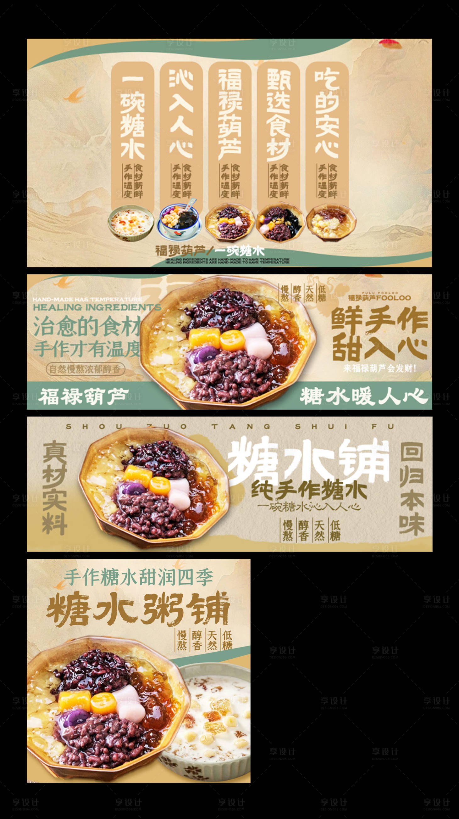 源文件下载【享设计】搜索编号：62570034189353866【糖水三件套banner】