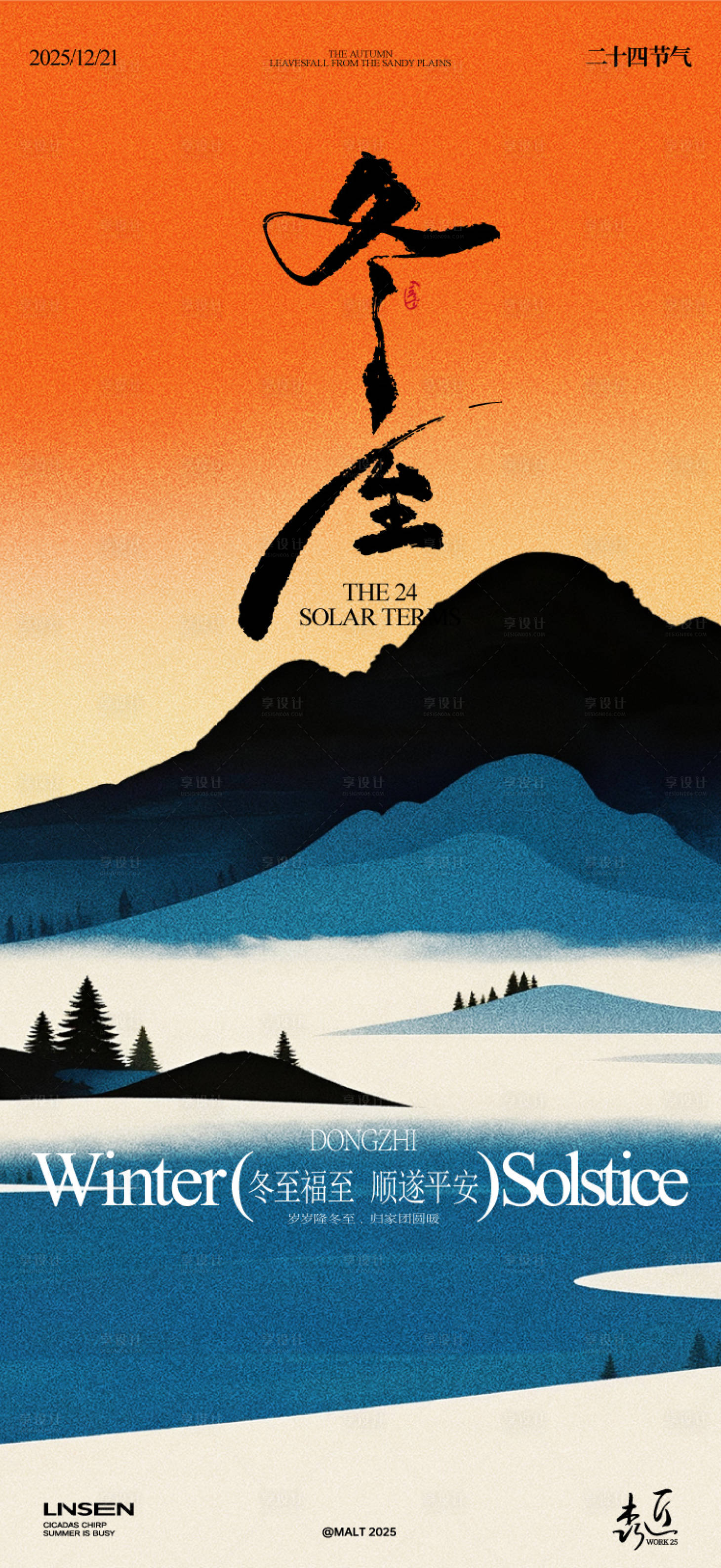 源文件下载【享设计】搜索编号：96240034106462251【冬至海报】