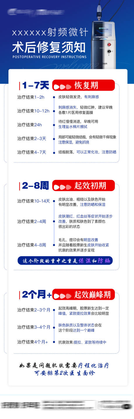 源文件下载【享设计】搜索编号：37620034008314245【黄金微针注意事项海报】