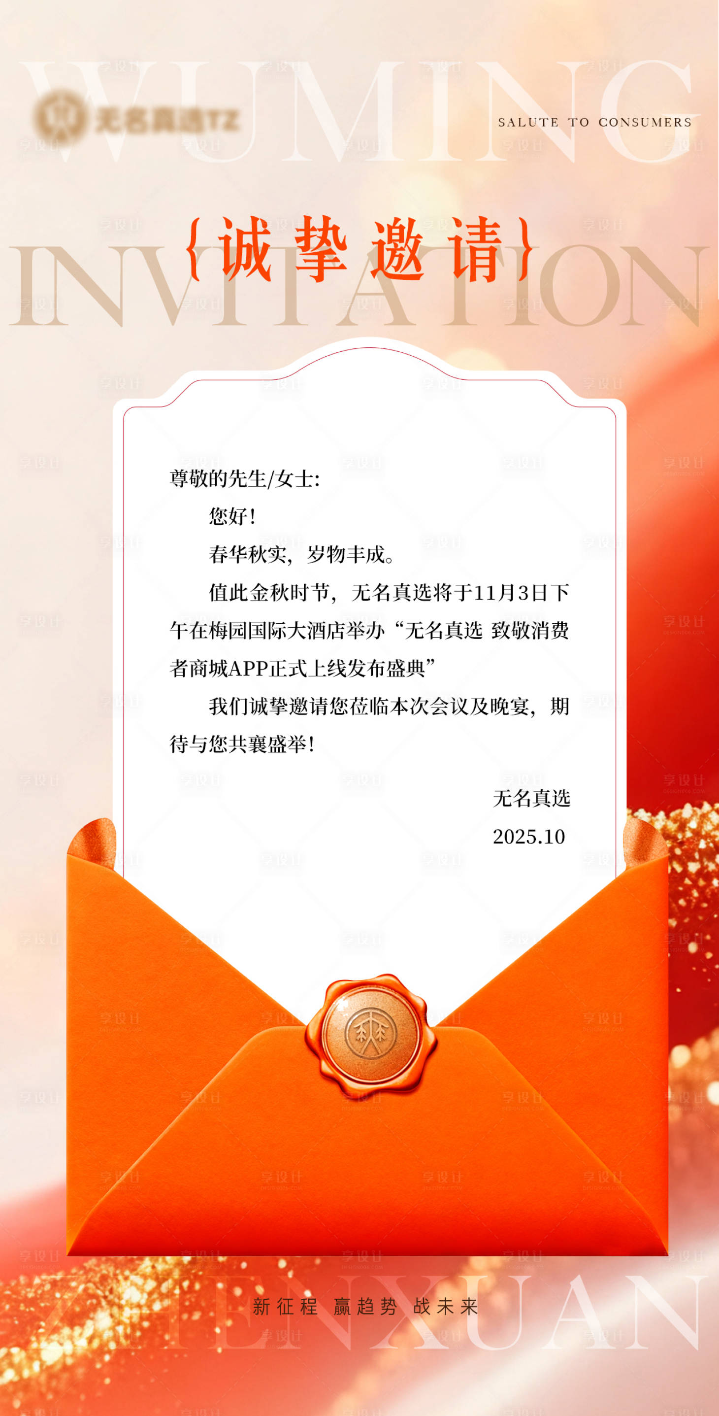 源文件下载【享设计】搜索编号：33530034080458546【橙色高端邀请函海报】