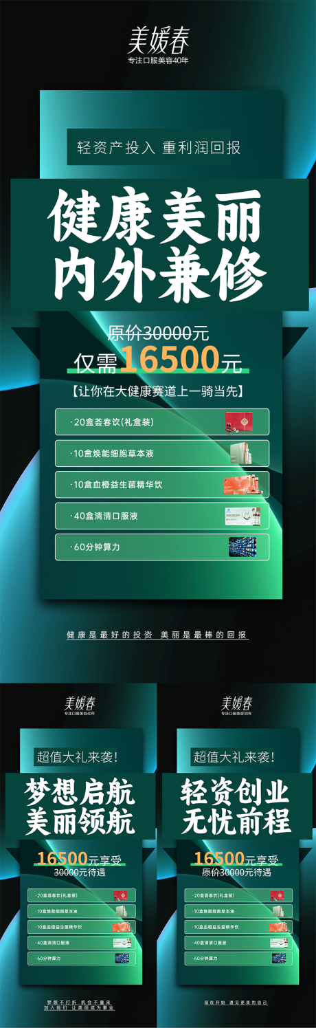 源文件下载【享设计】搜索编号：50030034010353416【瘦身减肥产品系列海报】