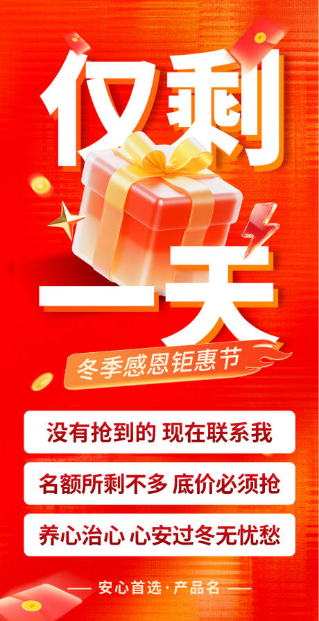 源文件下载【享设计】搜索编号：12200033814051271【活动仅剩一天倒计时海报】
