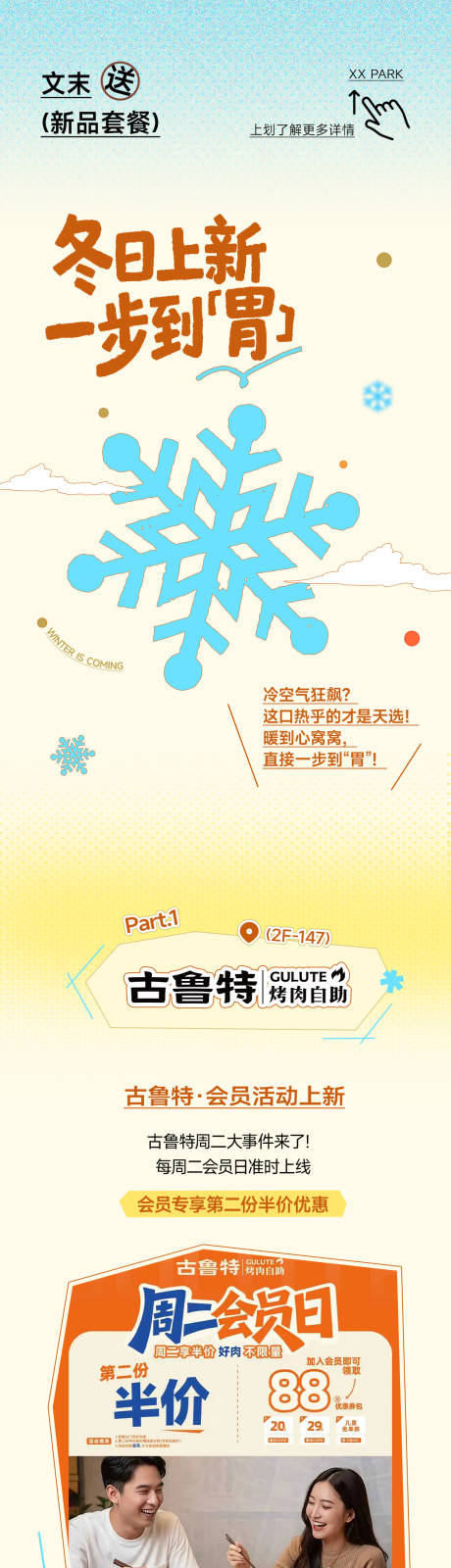 源文件下載【享設計】搜索編號：19480034168363495【商場冬日上新推文】