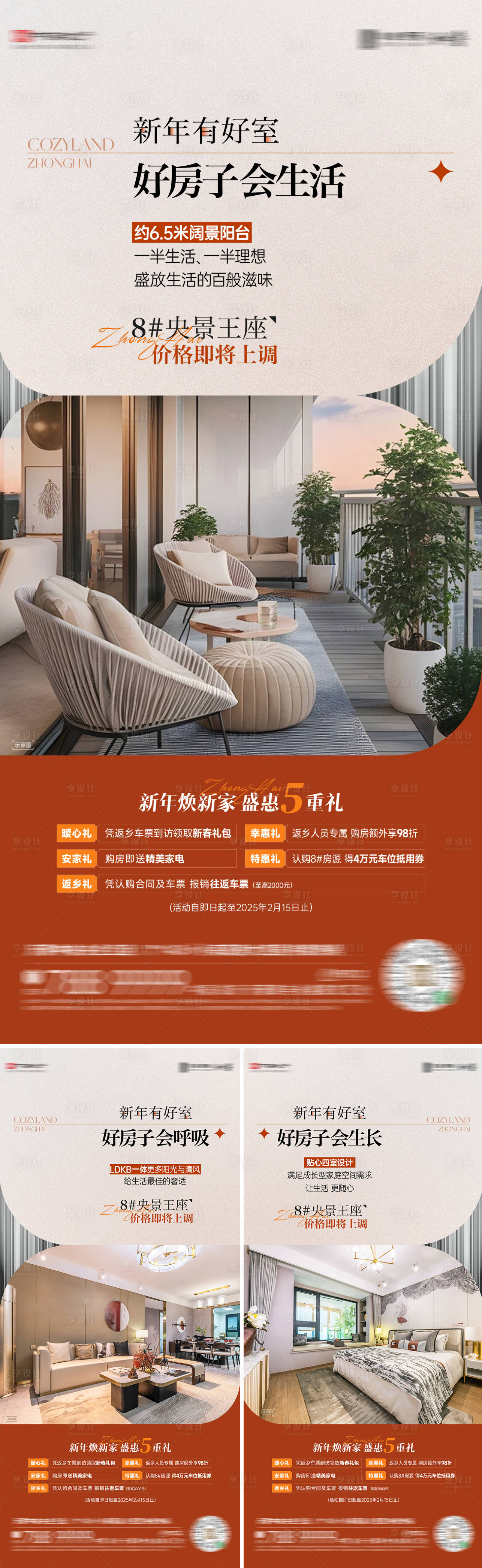 源文件下载【享设计】搜索编号：67180034135014055【红稿价值点系列海报】