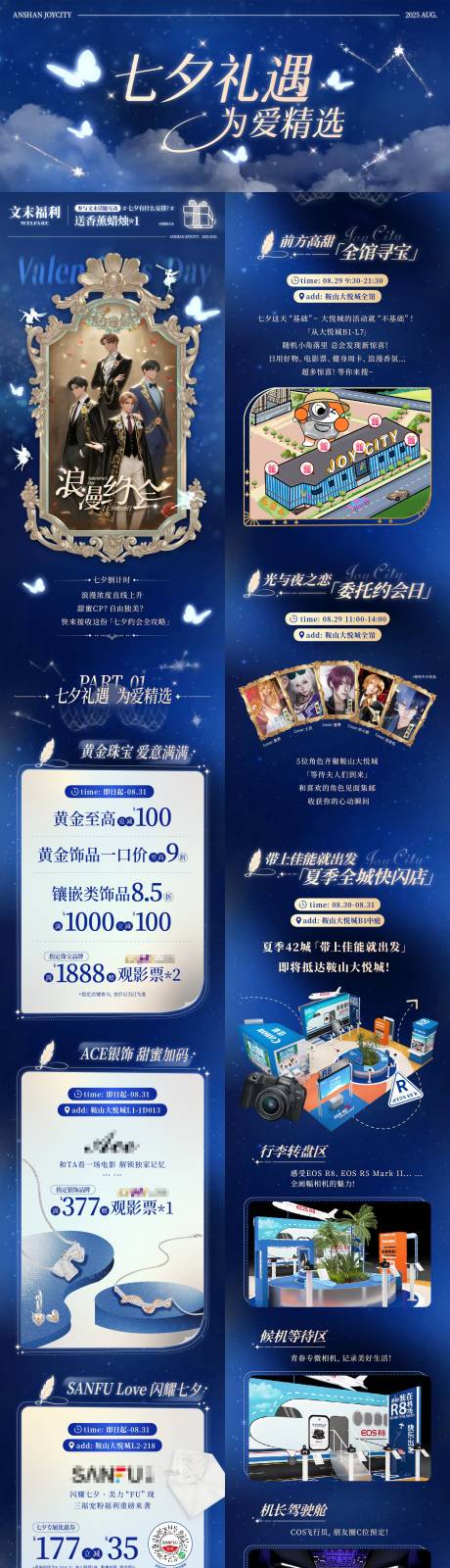 源文件下載【享設計】搜索編號：30130034052849801【商業購物中心七夕情人節微信公眾號推文】