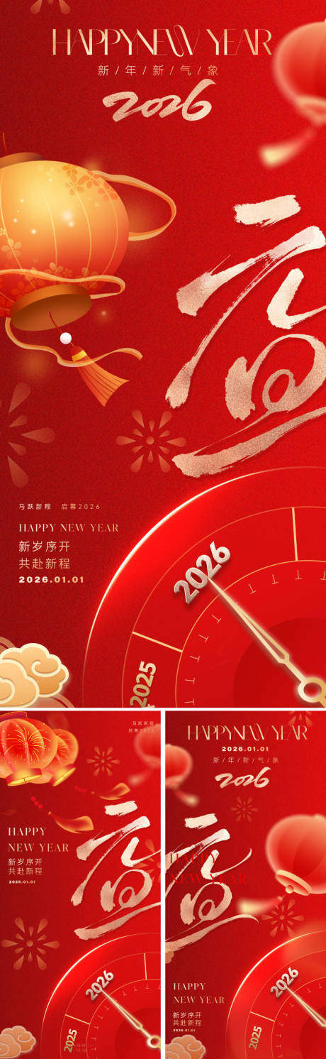 源文件下载【享设计】搜索编号：25160033987084074【2026元旦新年海报】