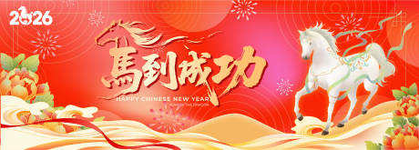 源文件下载【享设计】搜索编号：71910034243171038【新年背景板】