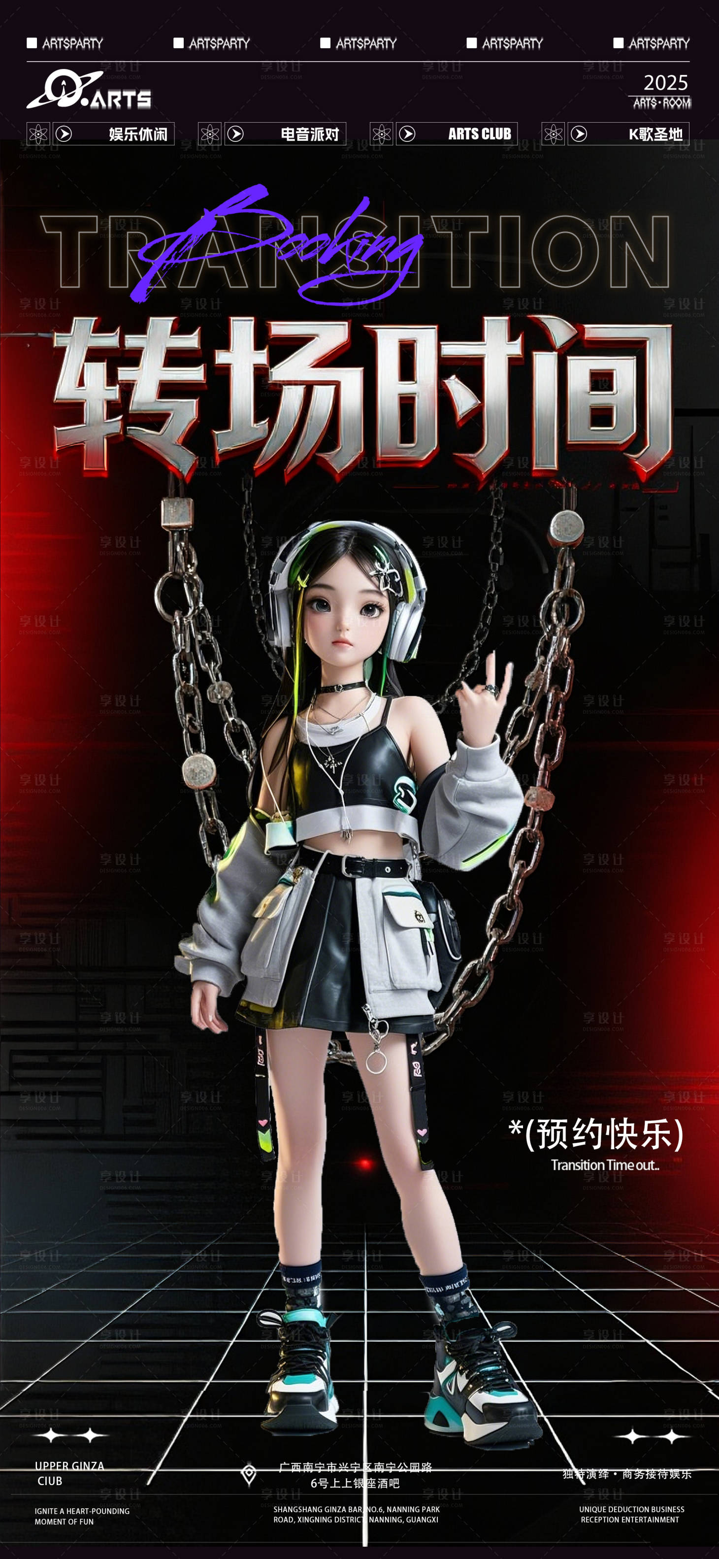 源文件下载【享设计】搜索编号：11000033835222610【酒吧狂欢之夜海报】