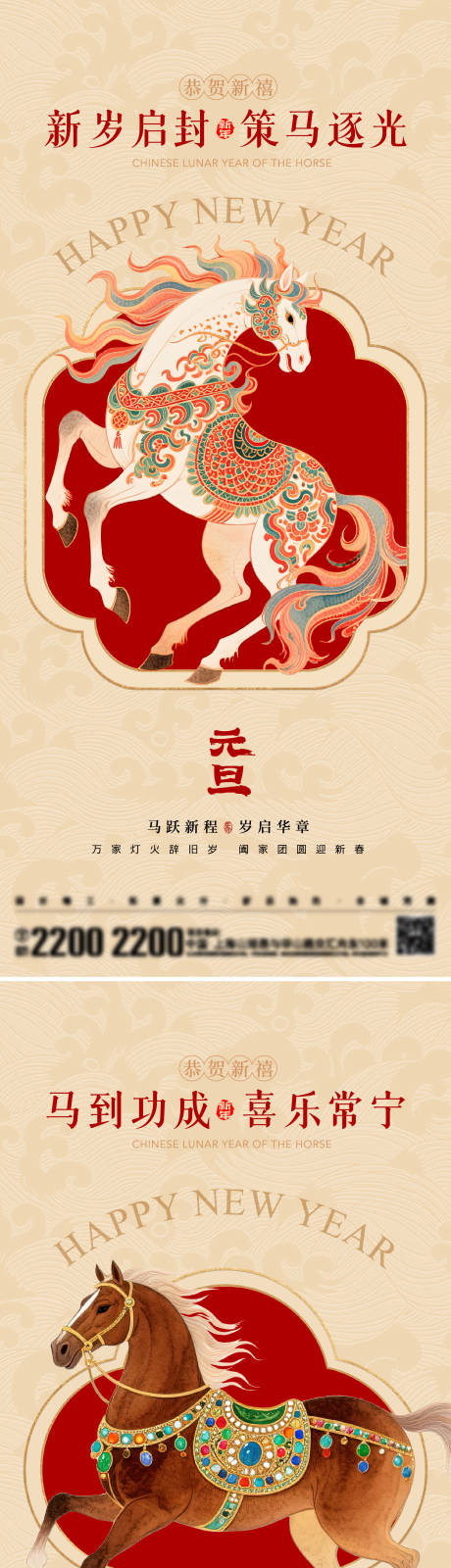 源文件下载【享设计】搜索编号：86930034202559593【新年元旦节日海报】