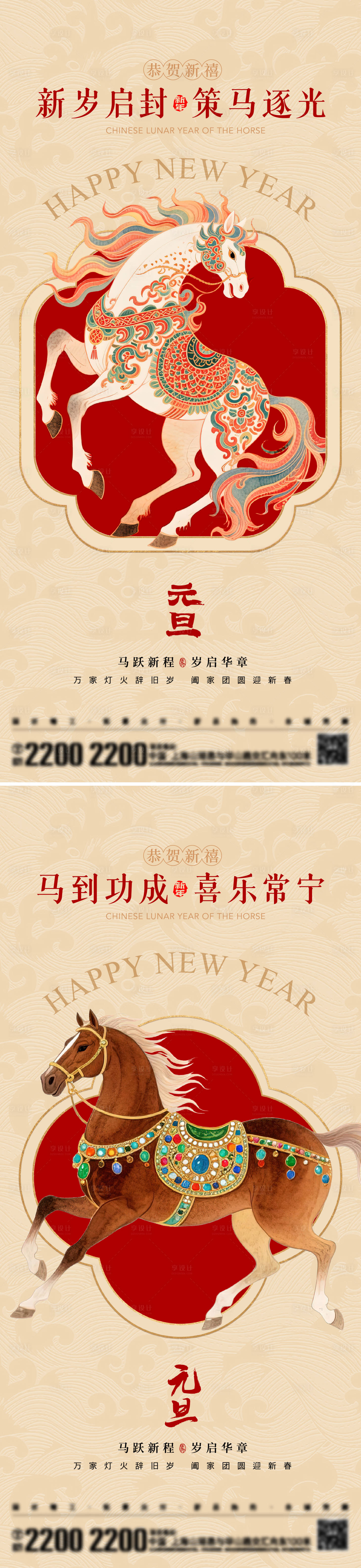 源文件下载【享设计】搜索编号：86930034202559593【新年元旦节日海报】