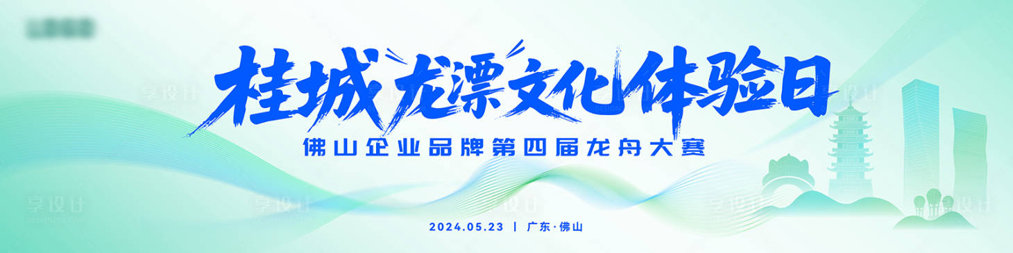 源文件下载【享设计】搜索编号：58310034247673880【龙舟赛主画面之青绿  】