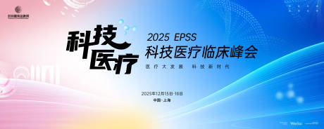 源文件下载【享设计】搜索编号：62030033952121868【医疗科技临床大会主画面kv】