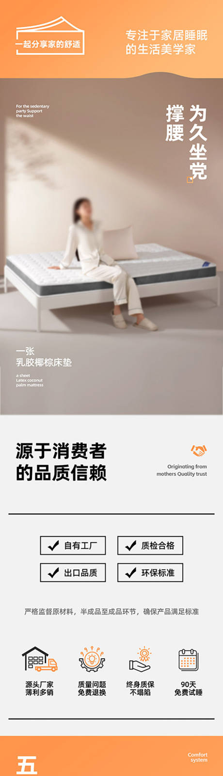 源文件下载【享设计】搜索编号：72640034062825084【暖色椰棕床垫详情页设计  】