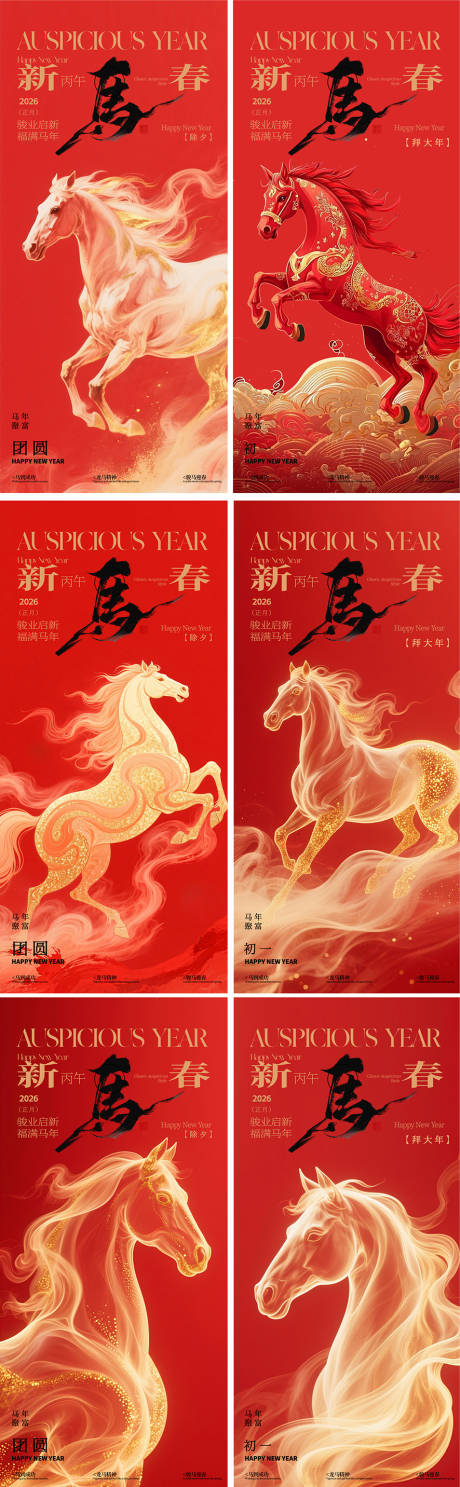 源文件下载【享设计】搜索编号：59450034068646151【马年元旦小年除夕海报设计】