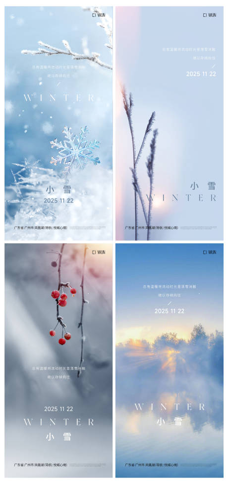 源文件下载【享设计】搜索编号：75050034046912275【小雪地产系列海报】