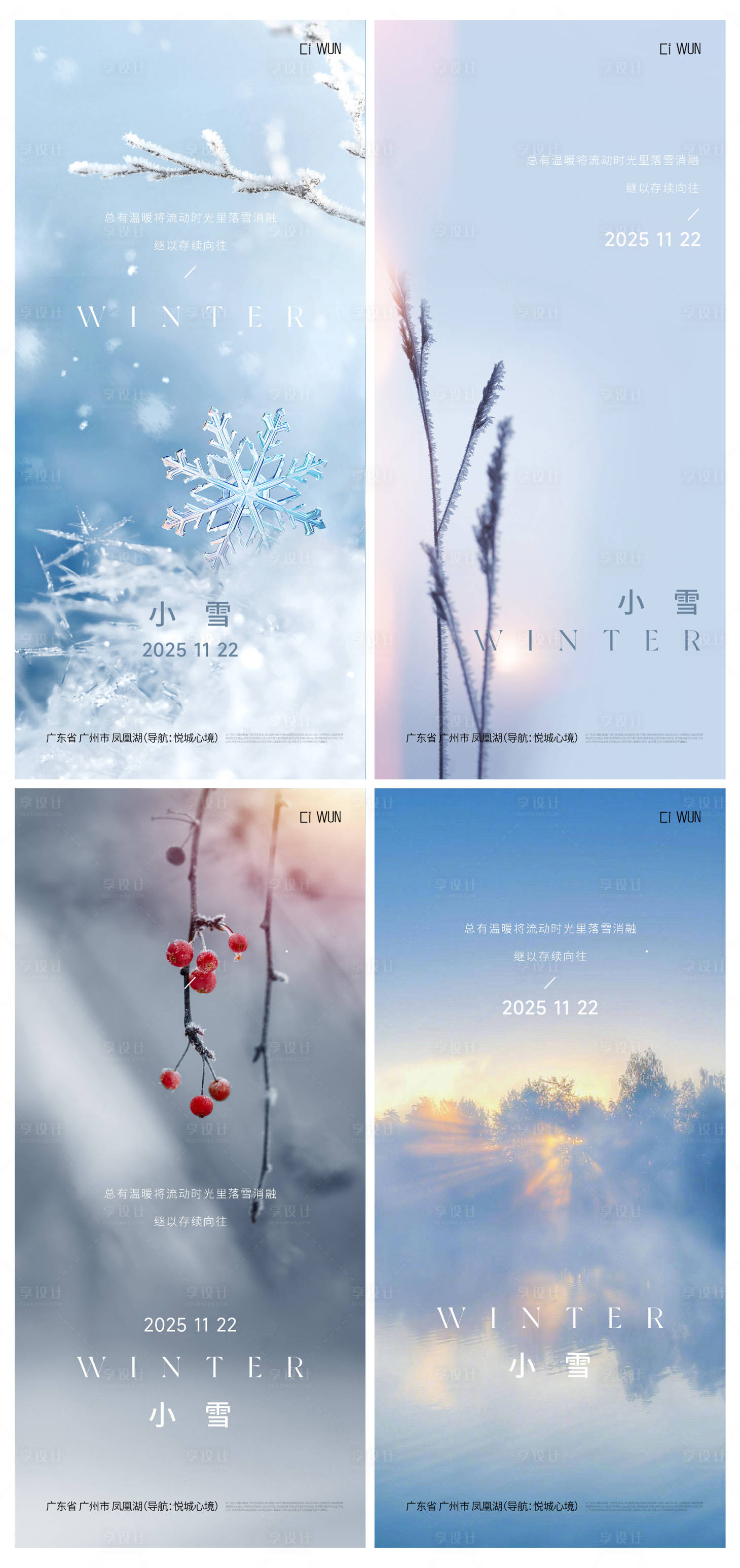 源文件下载【享设计】搜索编号：75050034046912275【小雪地产系列海报】