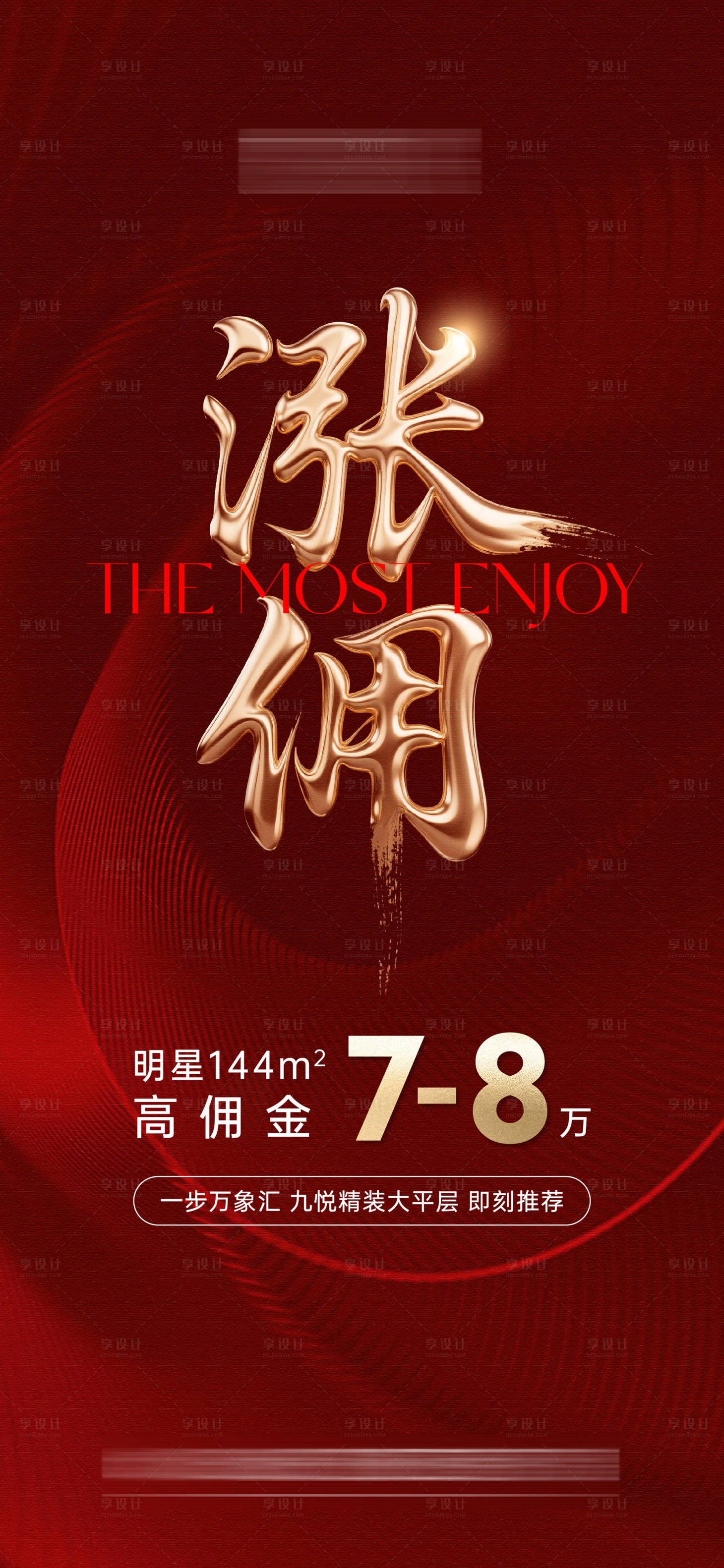 源文件下载【享设计】搜索编号：70270033998342839【中介海报】