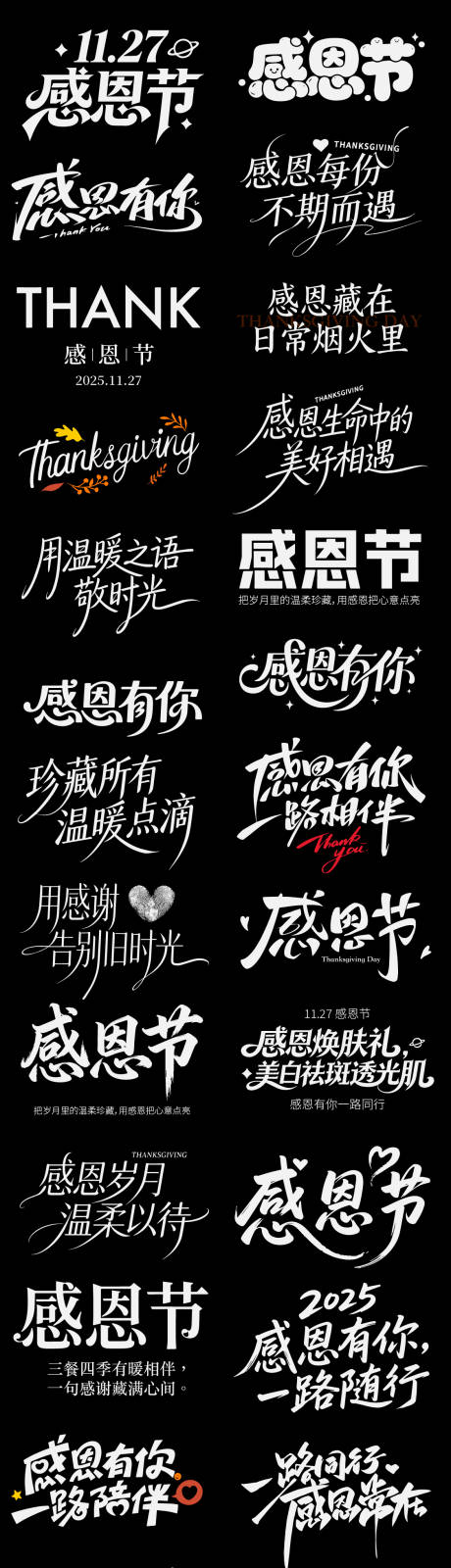 源文件下载【享设计】搜索编号：11450034142444738【感恩节icon节日艺术字书法】