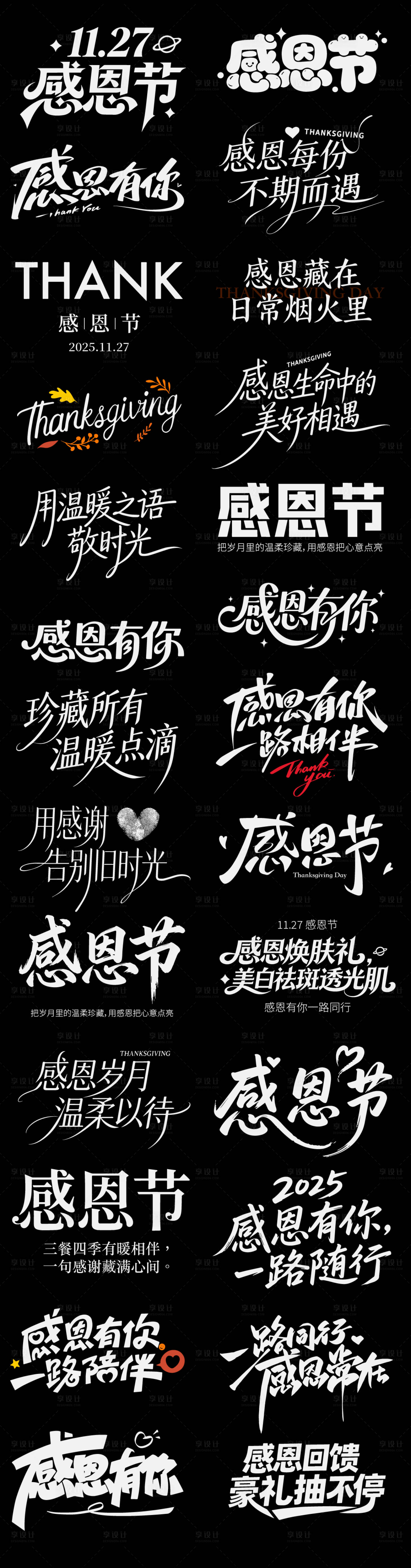 源文件下载【享设计】搜索编号：11450034142444738【感恩节icon节日艺术字书法】