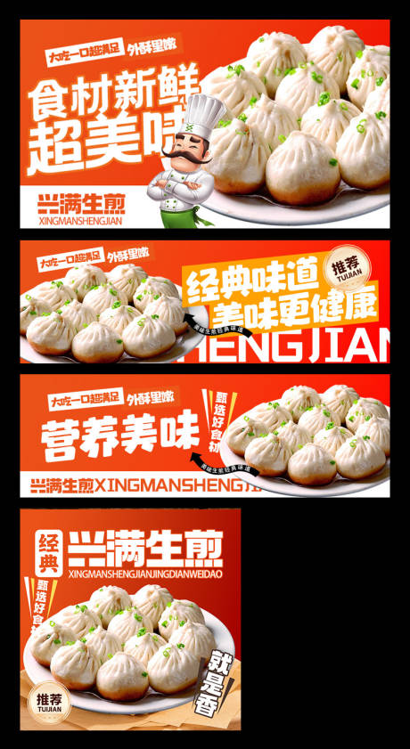 源文件下載【享設(shè)計】搜索編號：11770034193998349【生煎包促銷電商海報】