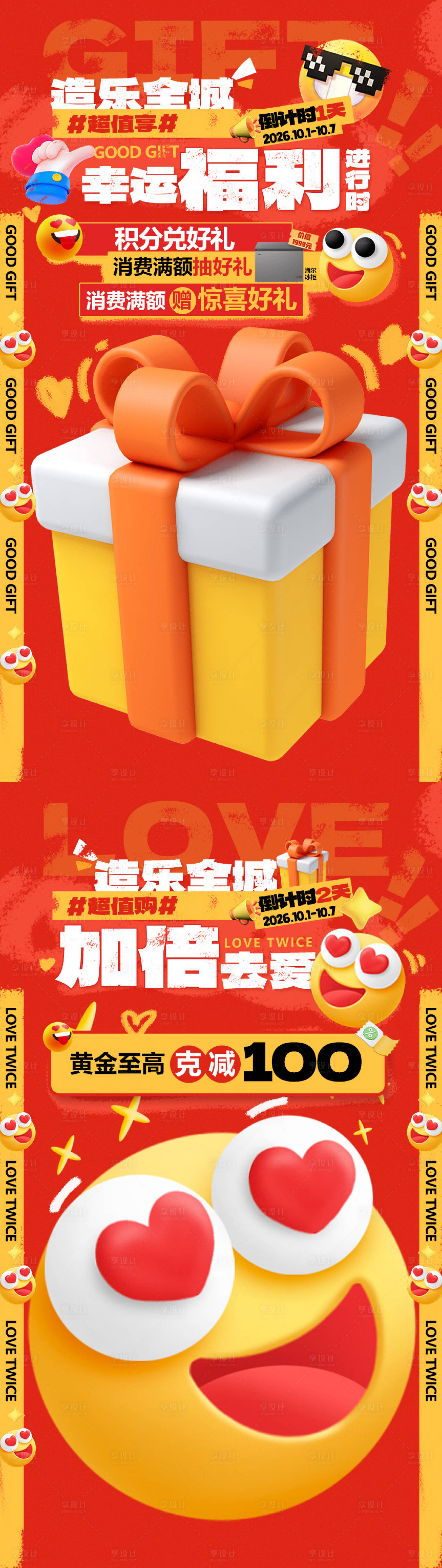 源文件下载【享设计】搜索编号：91630034041146003【商场福利满额抽黄金活动海报】