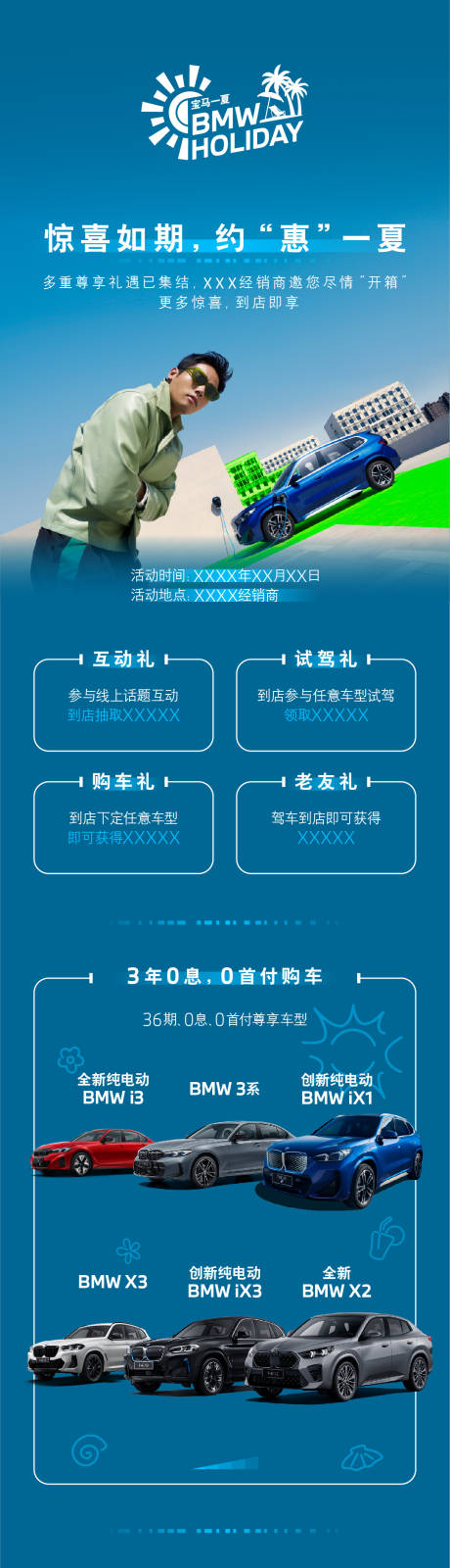 源文件下载【享设计】搜索编号：62940034230045714【汽车邀约长图】