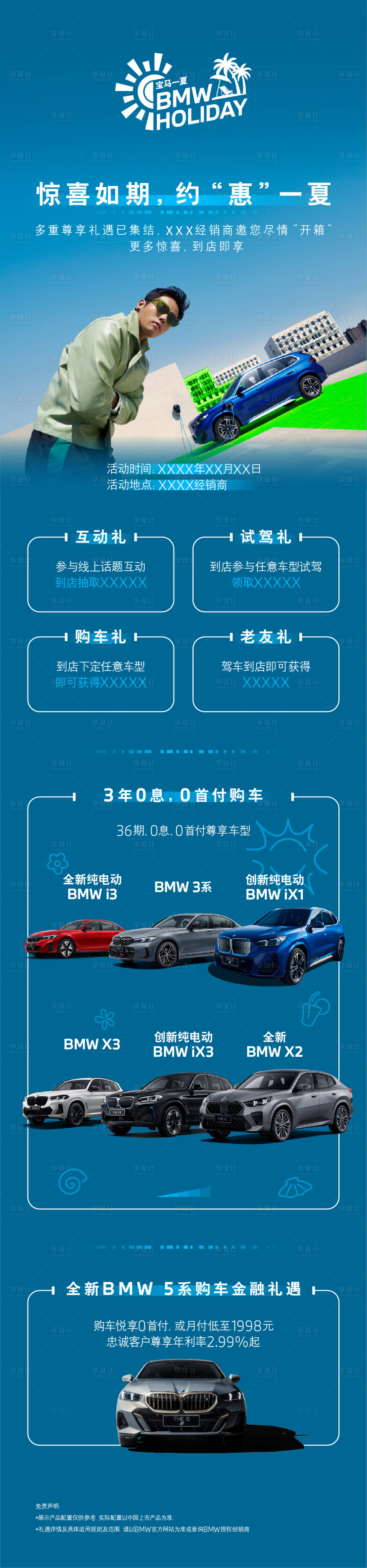 源文件下载【享设计】搜索编号：62940034230045714【汽车邀约长图】