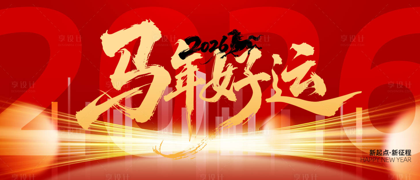 源文件下载【享设计】搜索编号：64470034226753983【2026年主画面】