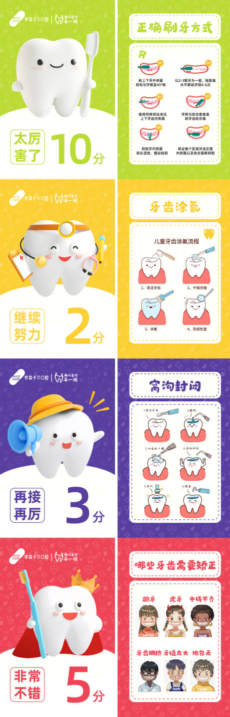 源文件下载【享设计】搜索编号：57140033982292985【口腔积分卡片】