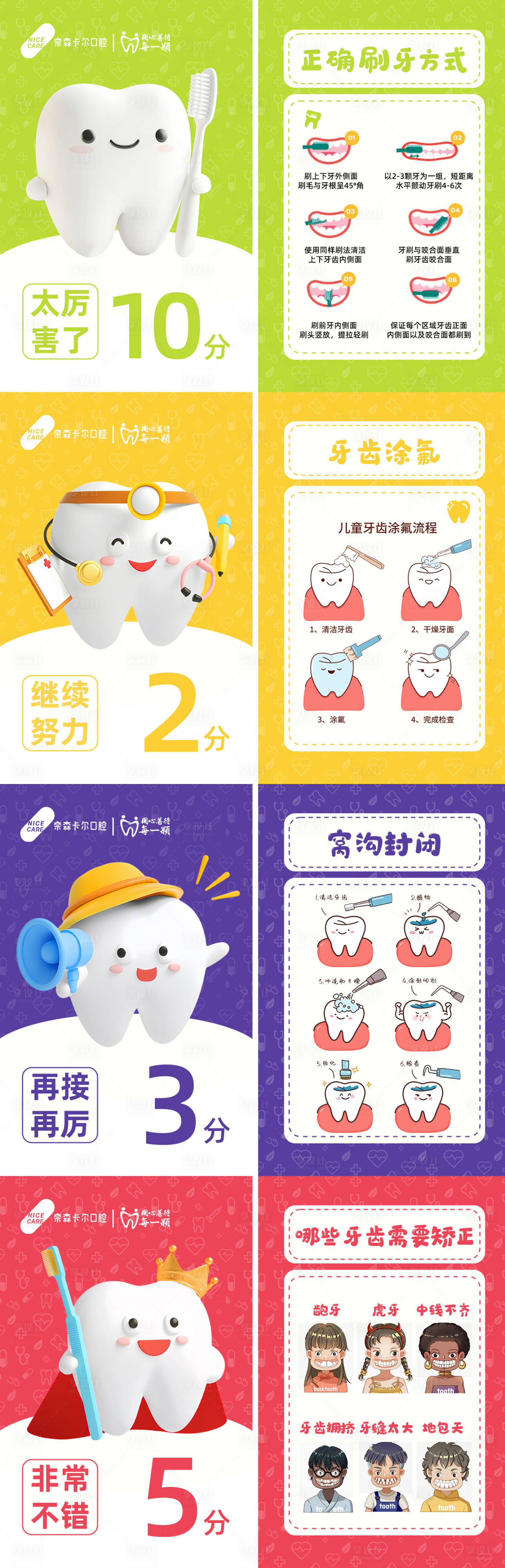 源文件下载【享设计】搜索编号：57140033982292985【口腔积分卡片】