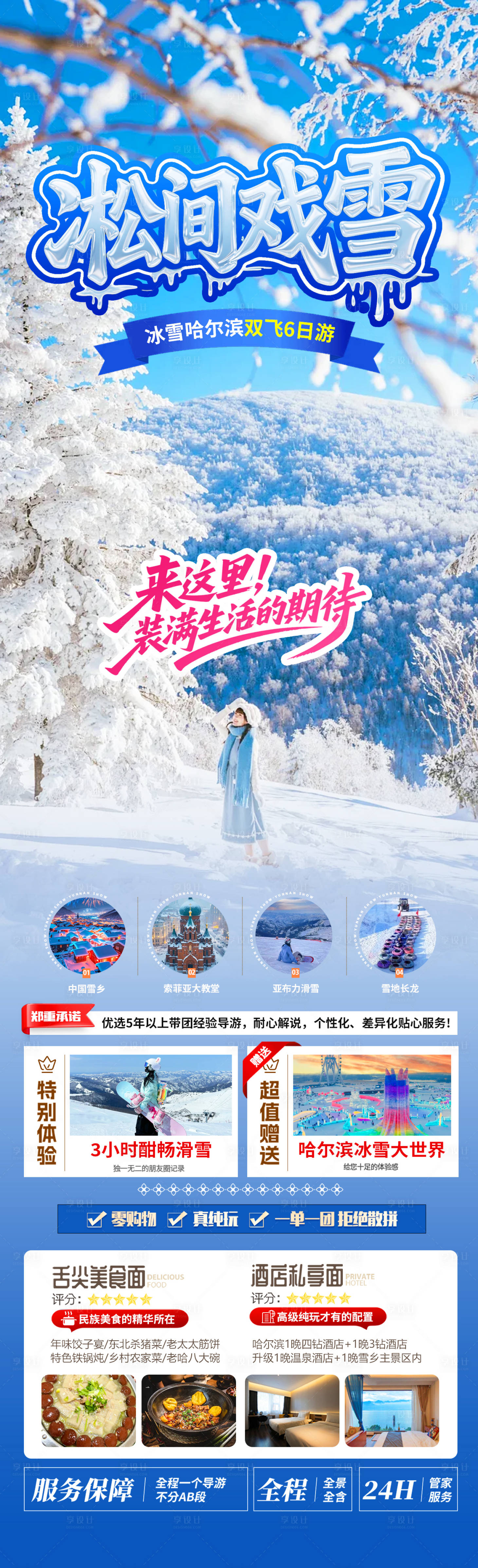 源文件下载【享设计】搜索编号：48070033835489809【凇间戏雪】