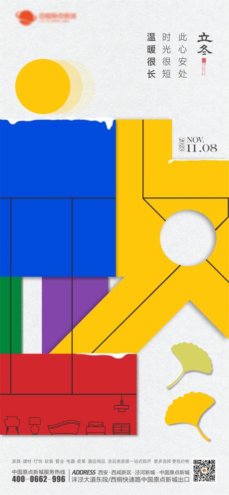 源文件下载【享设计】搜索编号：68850034235896233【立冬 】