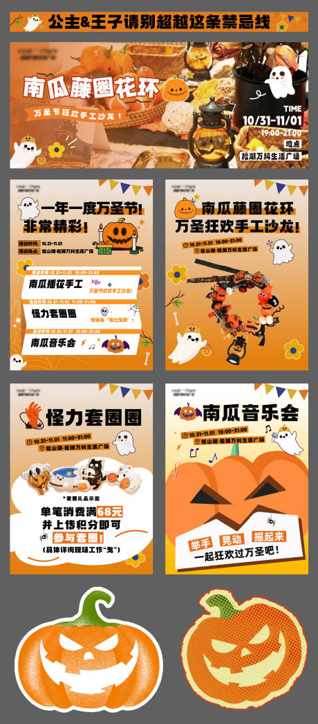 源文件下载【享设计】搜索编号：82450034147769545【万圣节海报活动物料】