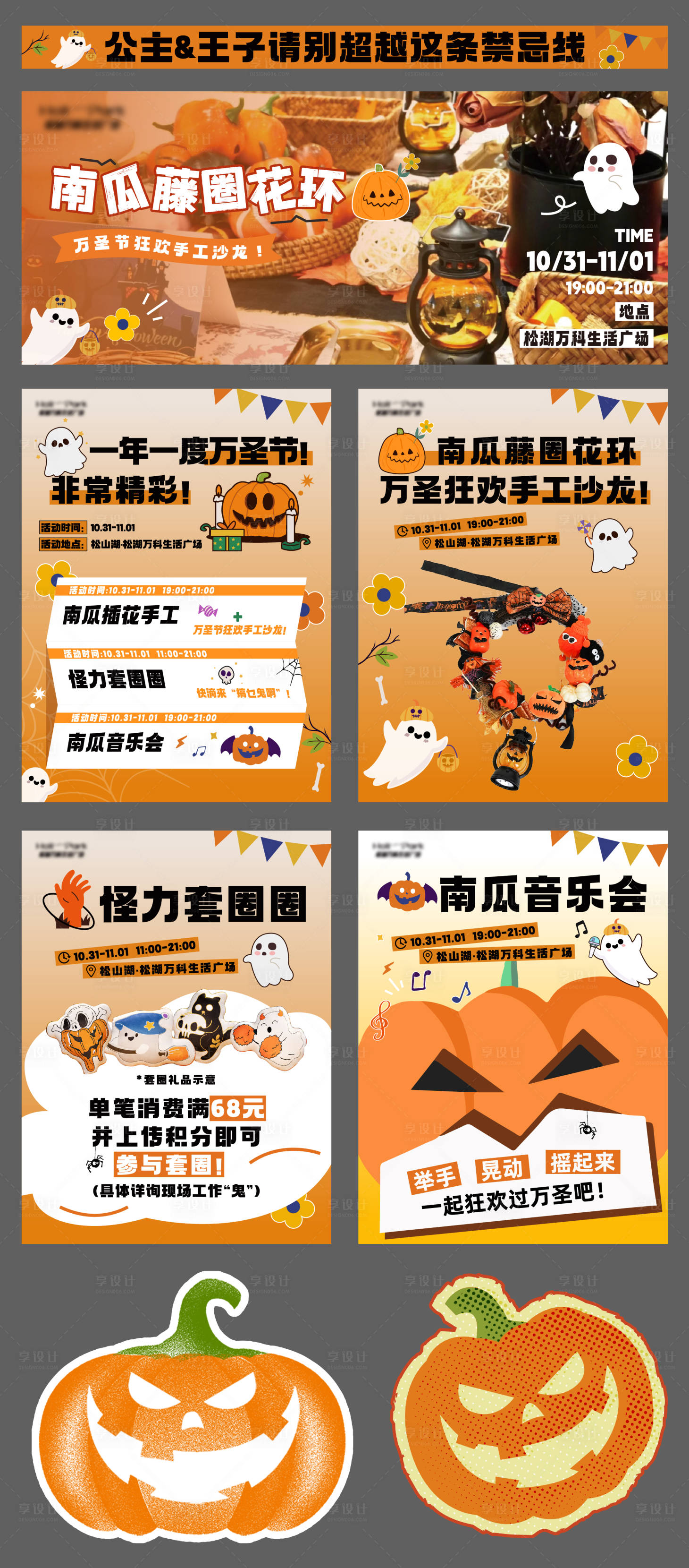 源文件下载【享设计】搜索编号：82450034147769545【万圣节海报活动物料】