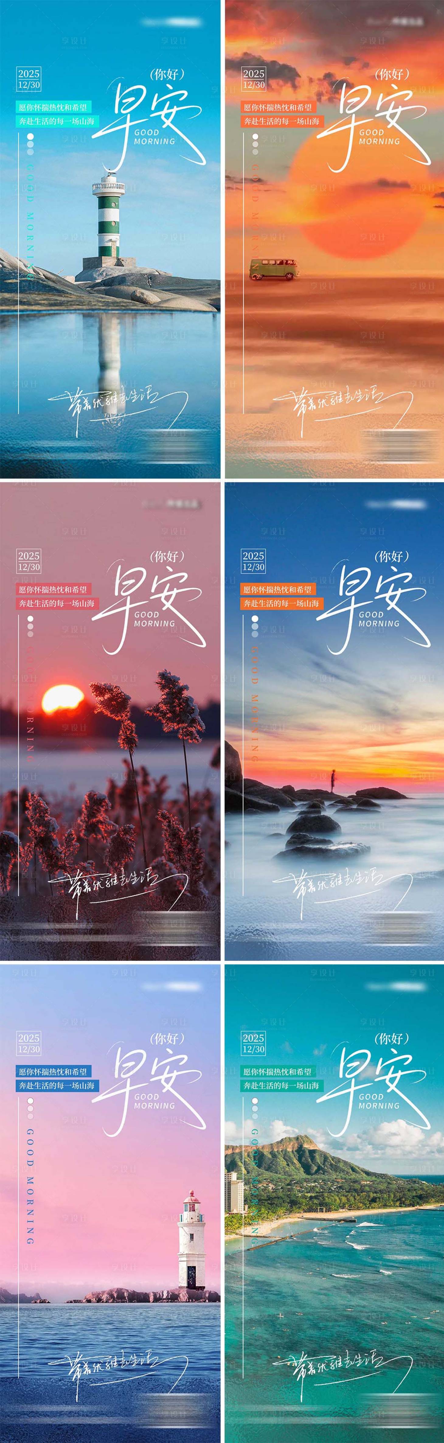 源文件下載【享設計】搜索編號：75060034017252886【早安勵志海報】