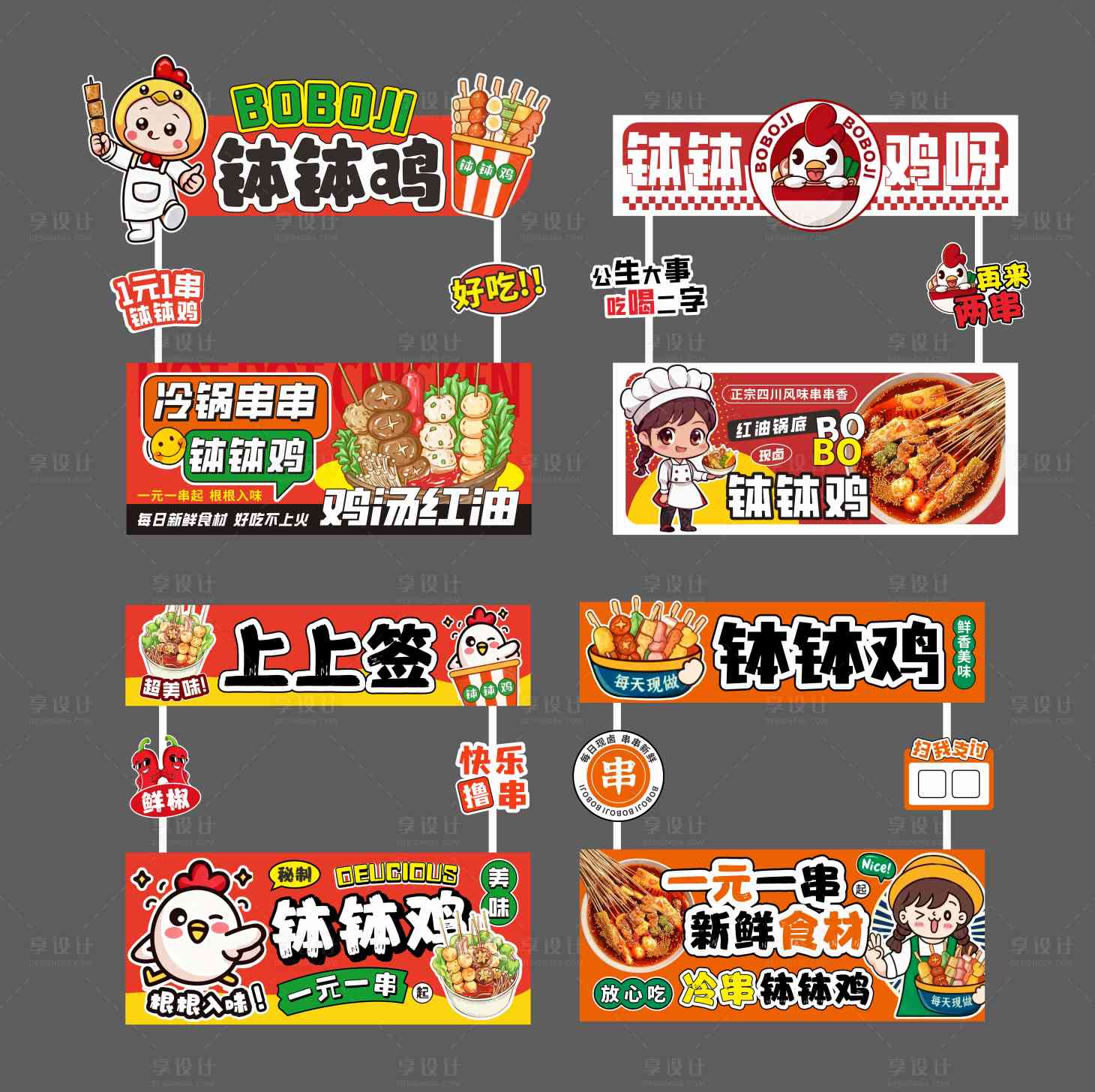 源文件下载【享设计】搜索编号：77080034224115155【餐车展板】