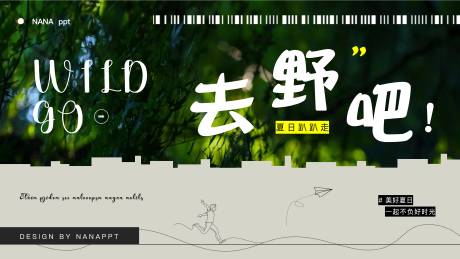 源文件下载【享设计】搜索编号：61440033877872052【露营去野吧海报画册banner设计】