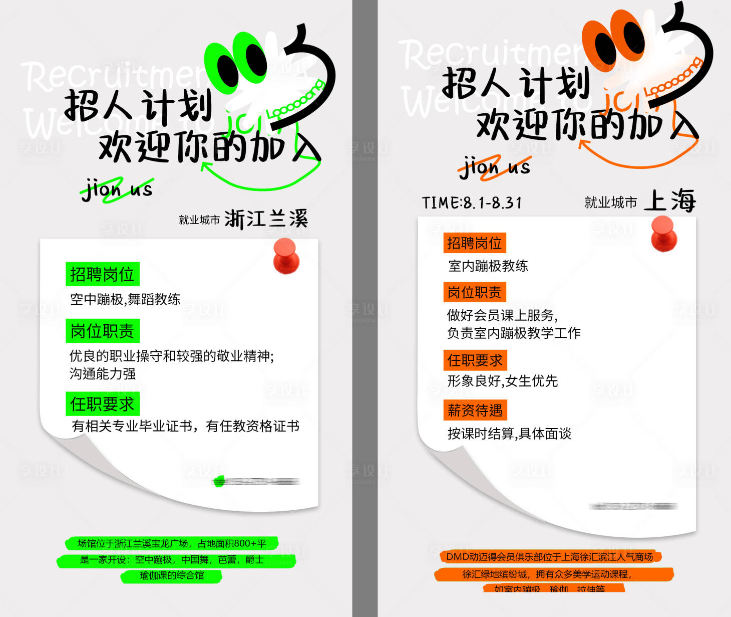 源文件下载【享设计】搜索编号：88070033840546189【招聘系列海报】